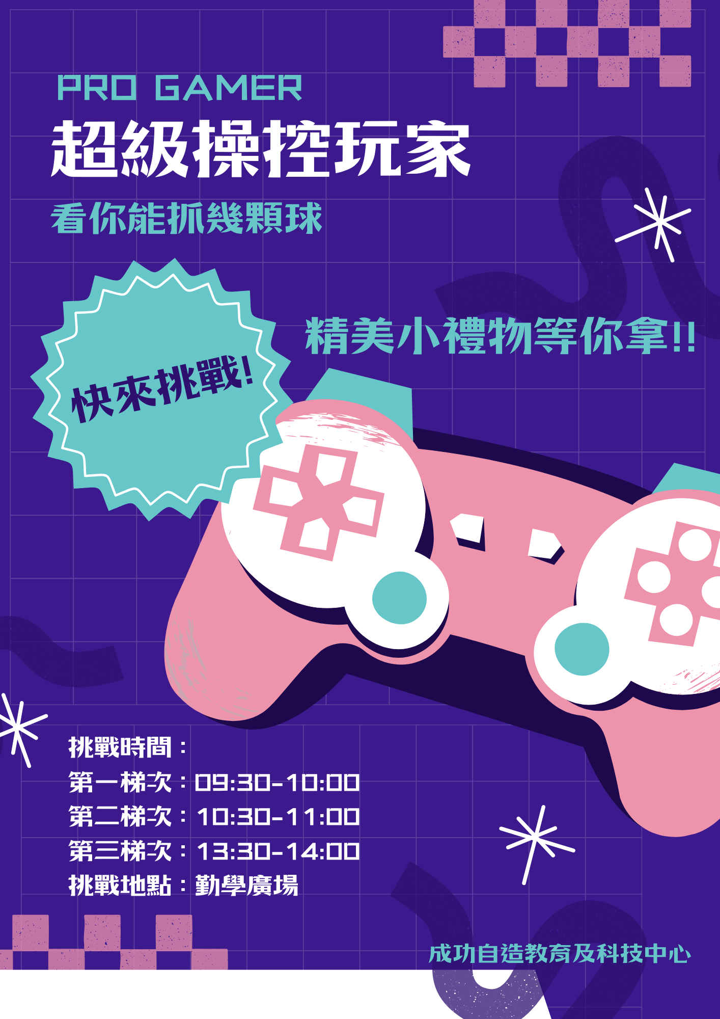 超級操控玩家宣傳海報