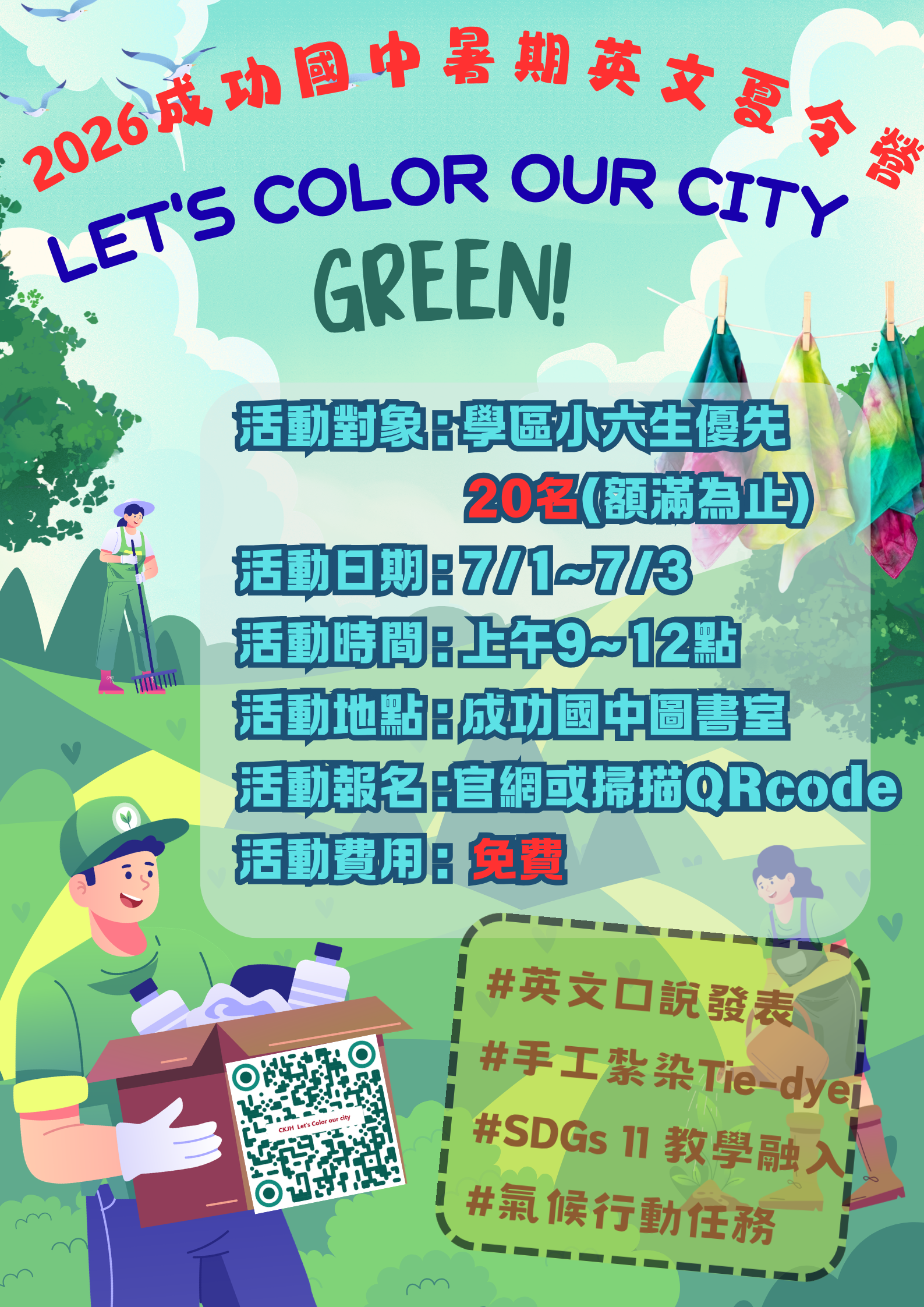 Let's Color our city 創藝城市英語營