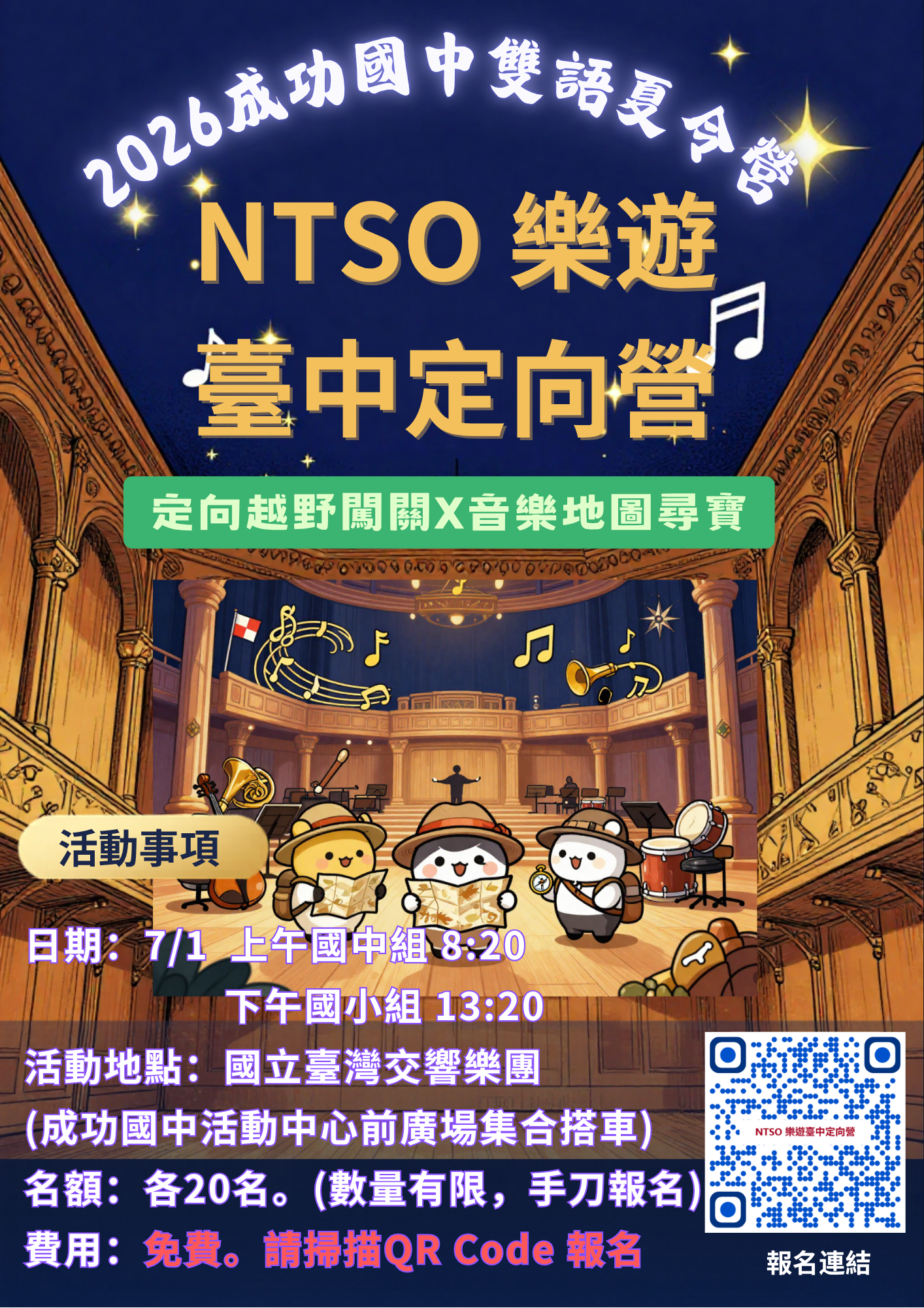 2026 成功國中NTSO 樂遊臺中定向營