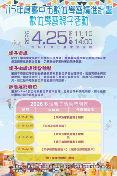 數位學習親子活動海報