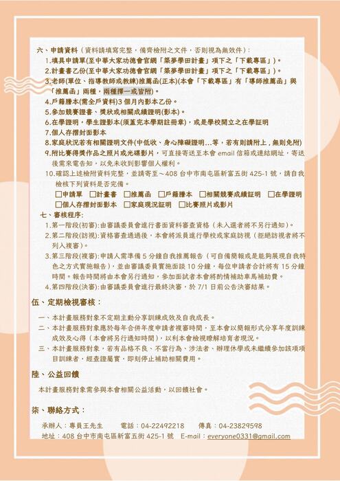 114築夢學田計畫-2