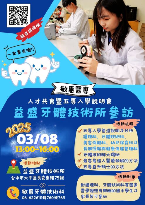 牙技所參訪活動