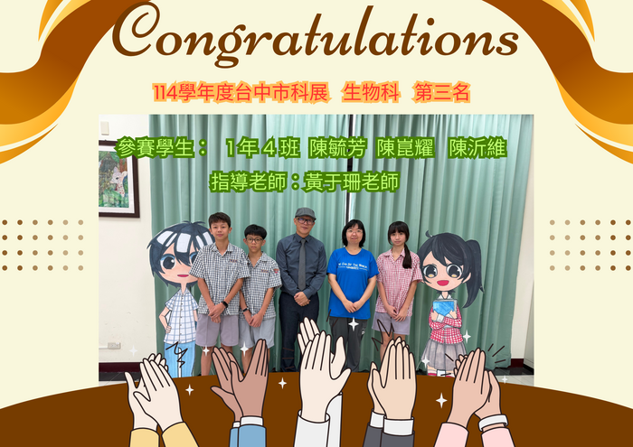 114學年度台中市科展生物科第三名