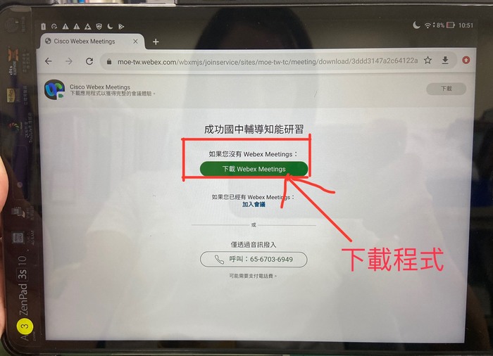 使用手機或平板-步驟1