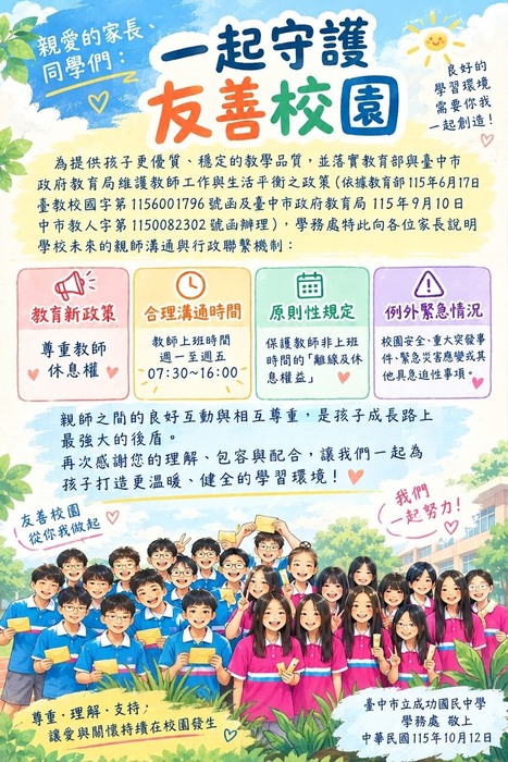 親師溝通行政機制