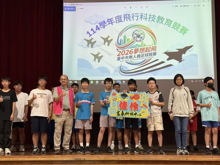 無人機足球競賽榮獲佳作