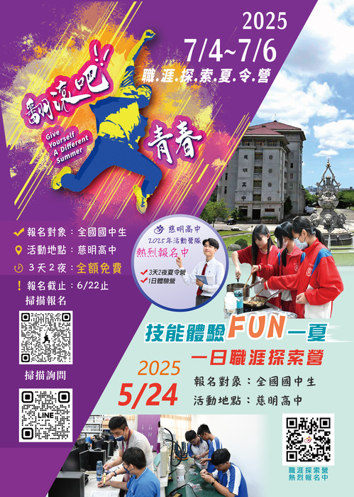 3日營隊資訊