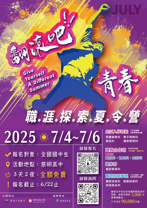 1日營隊資訊