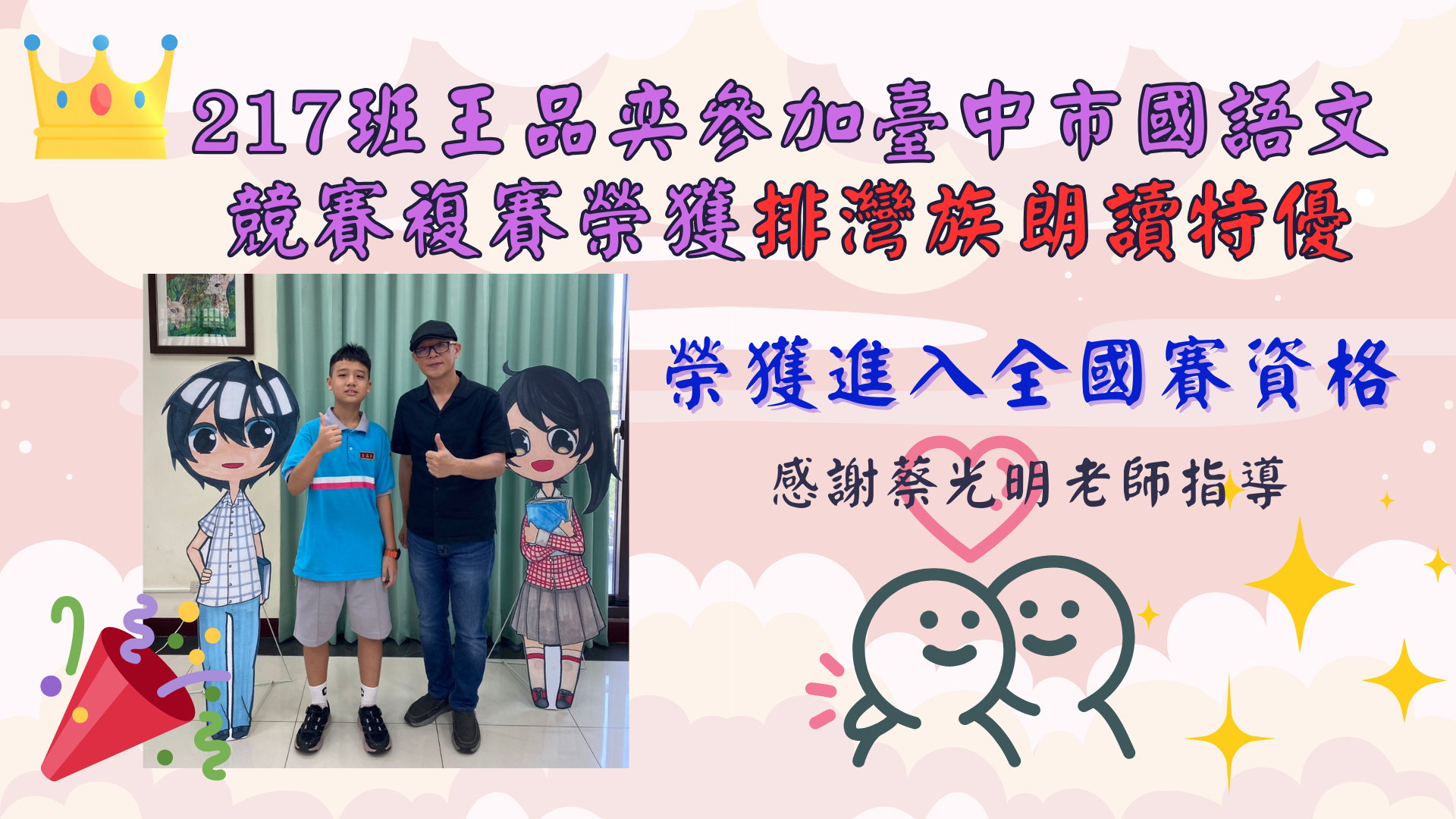 本校參加臺中市語文競賽複賽榮獲特優!
