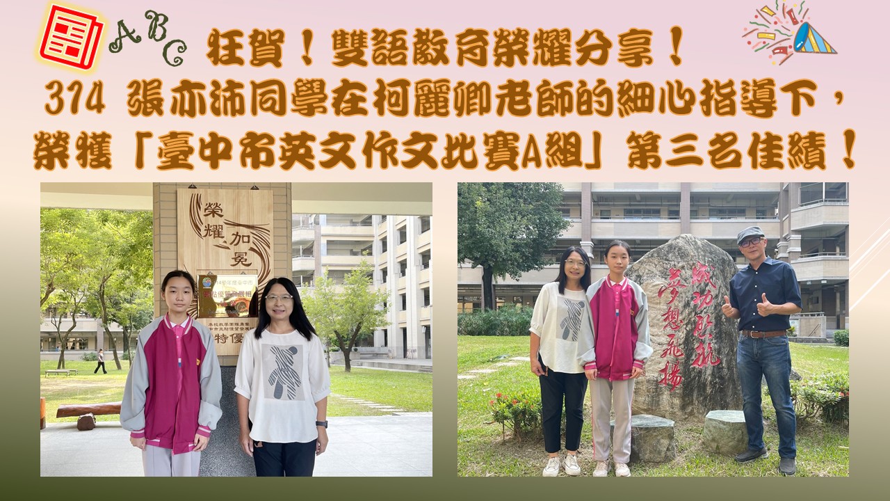 賀!!本校314 張亦沛同學榮獲臺中市英文作文比賽A組第三名