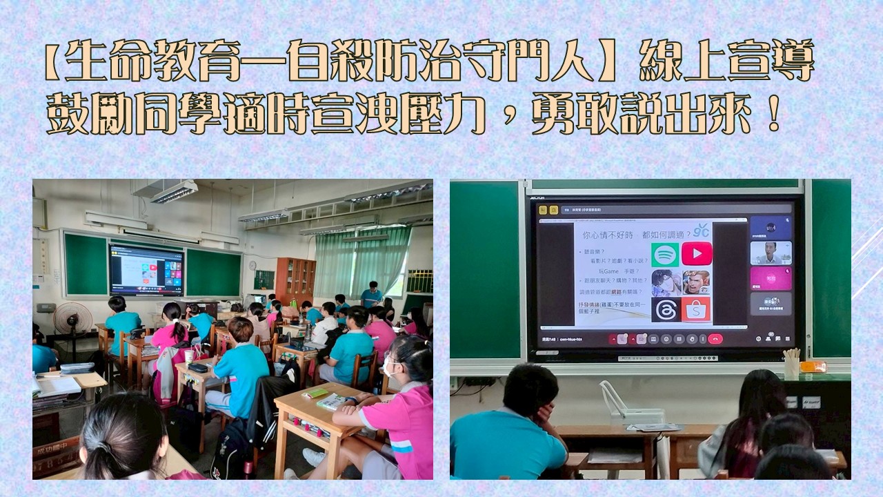 114年度生命教育線上宣導