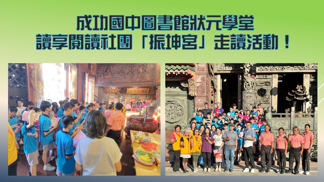 114年度狀元學堂振坤宮走讀活動