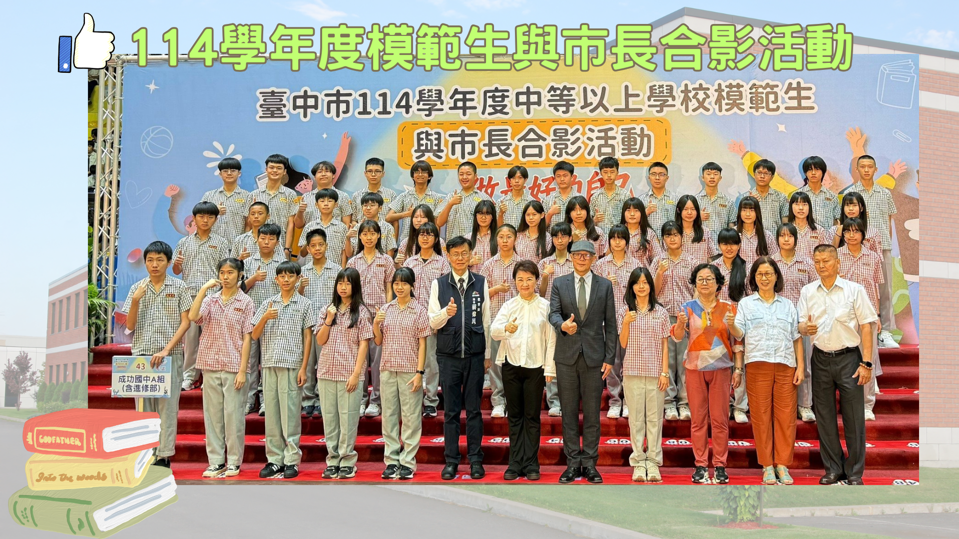 114學年度模範生與市長合影活動