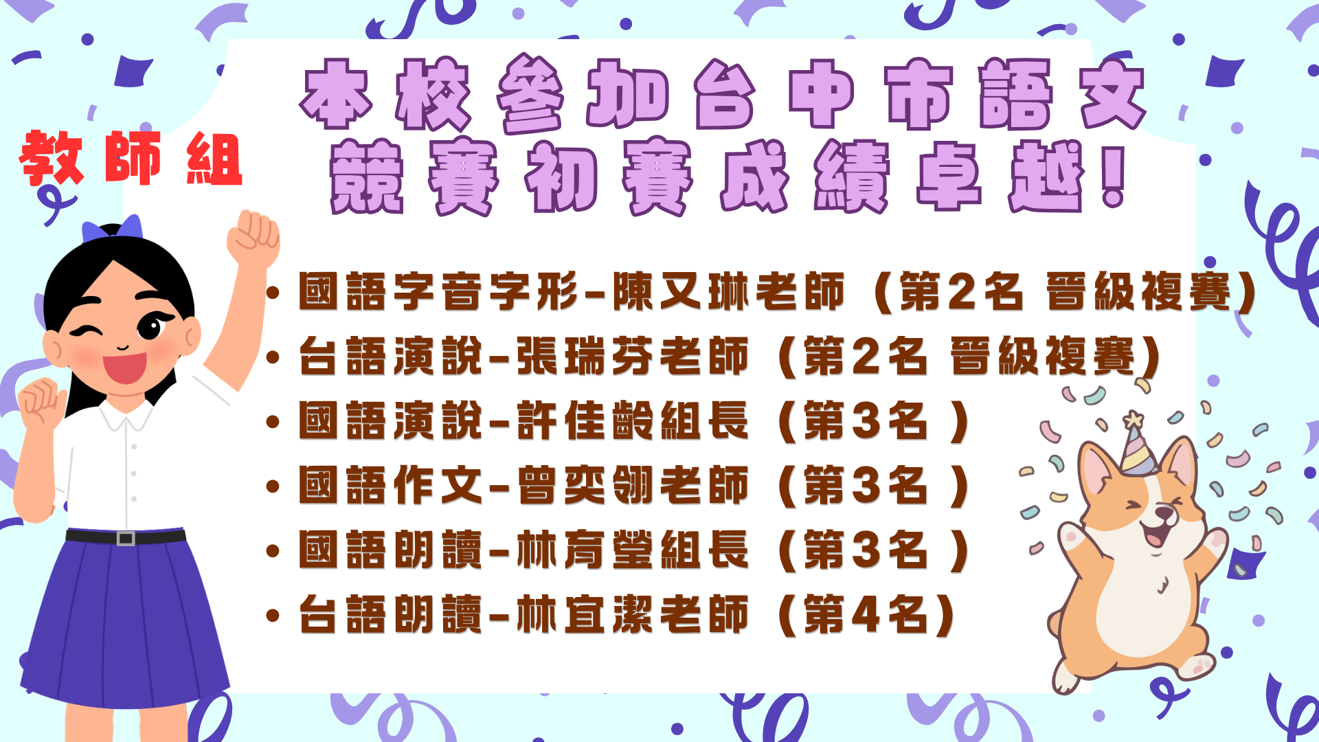 恭賀!!本校參加台中市語文競賽初賽得獎名單1