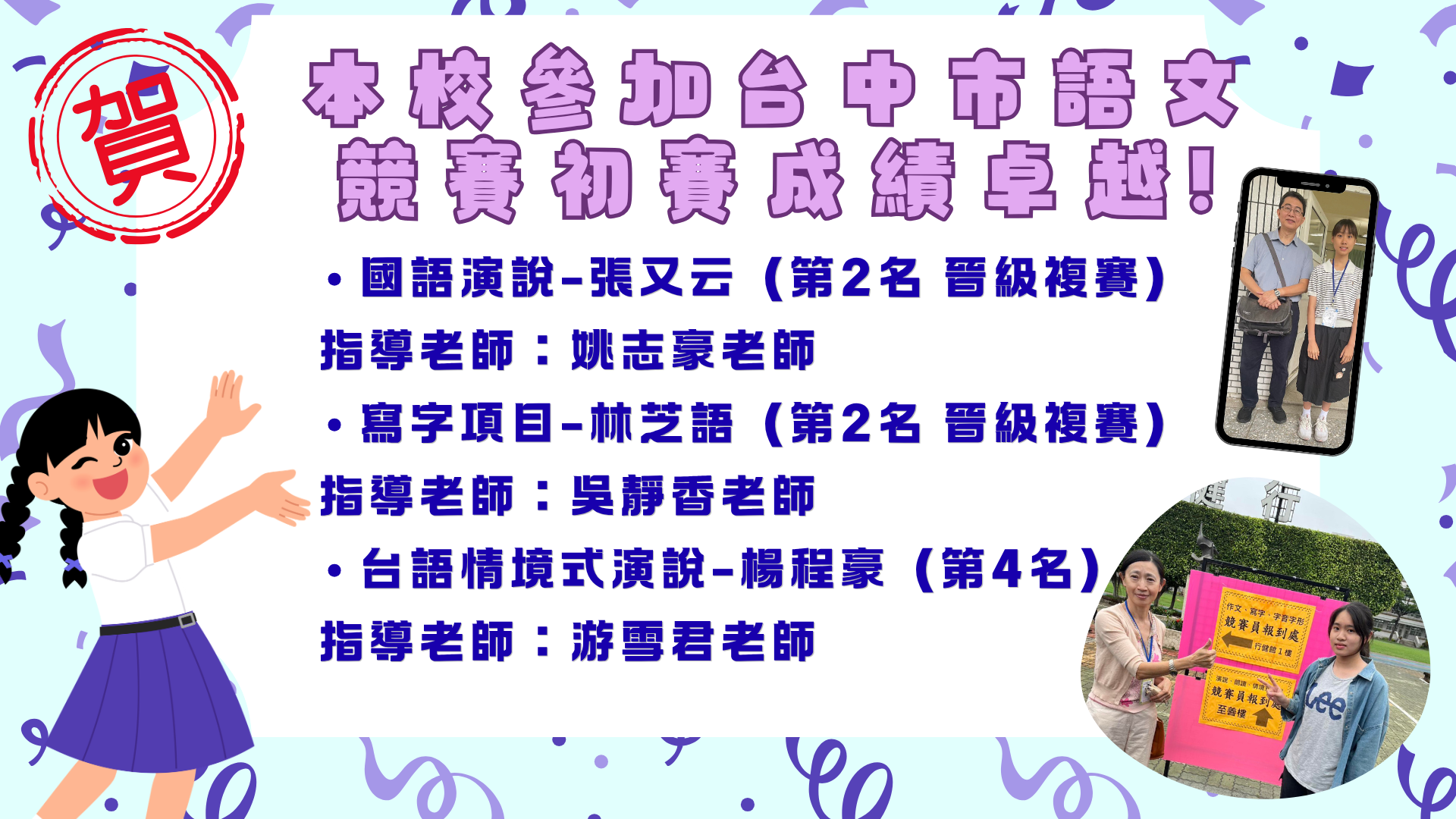 恭賀!!本校參加台中市語文競賽初賽得獎名單2