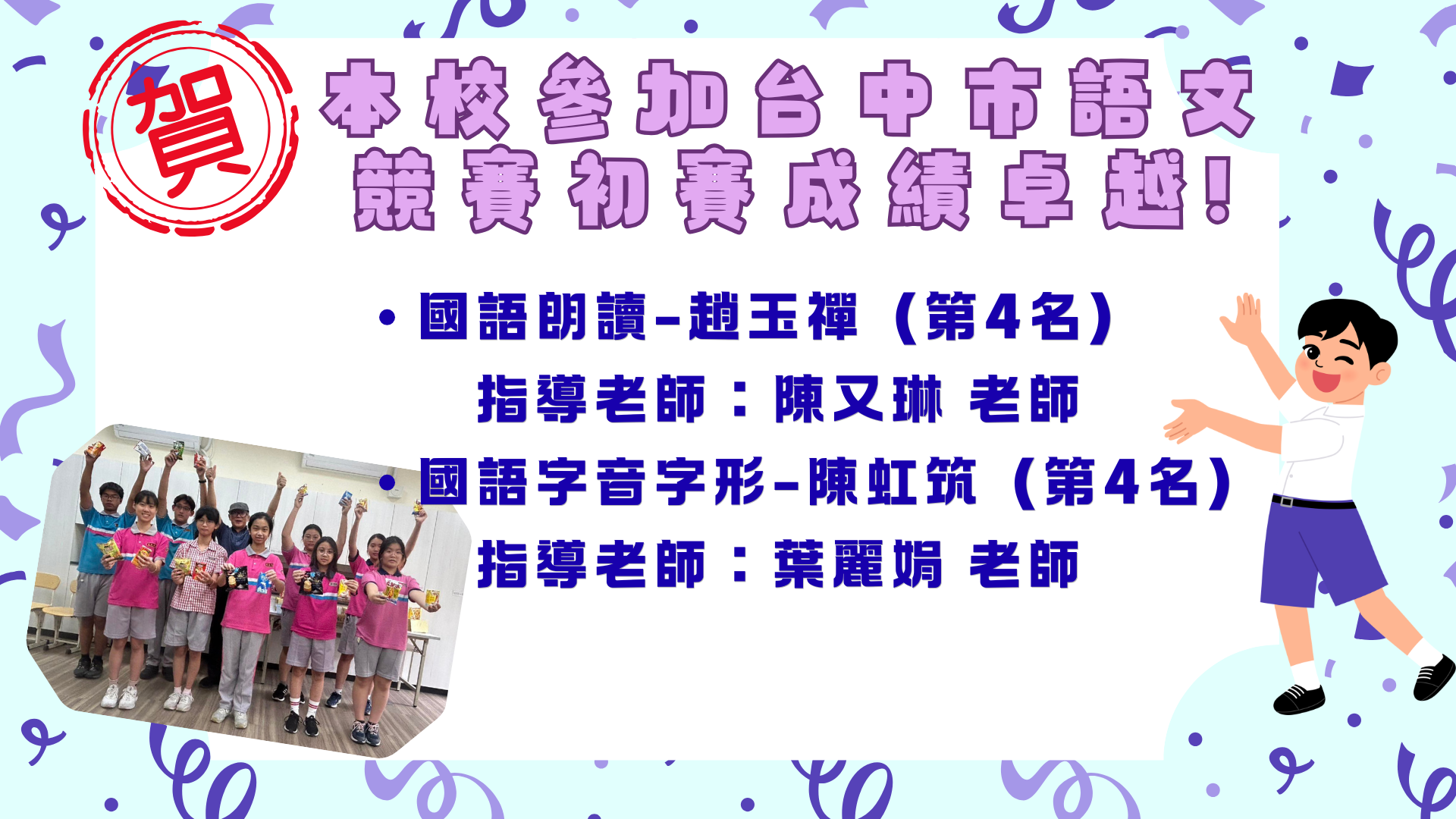 恭賀!!本校參加台中市語文競賽初賽得獎名單3