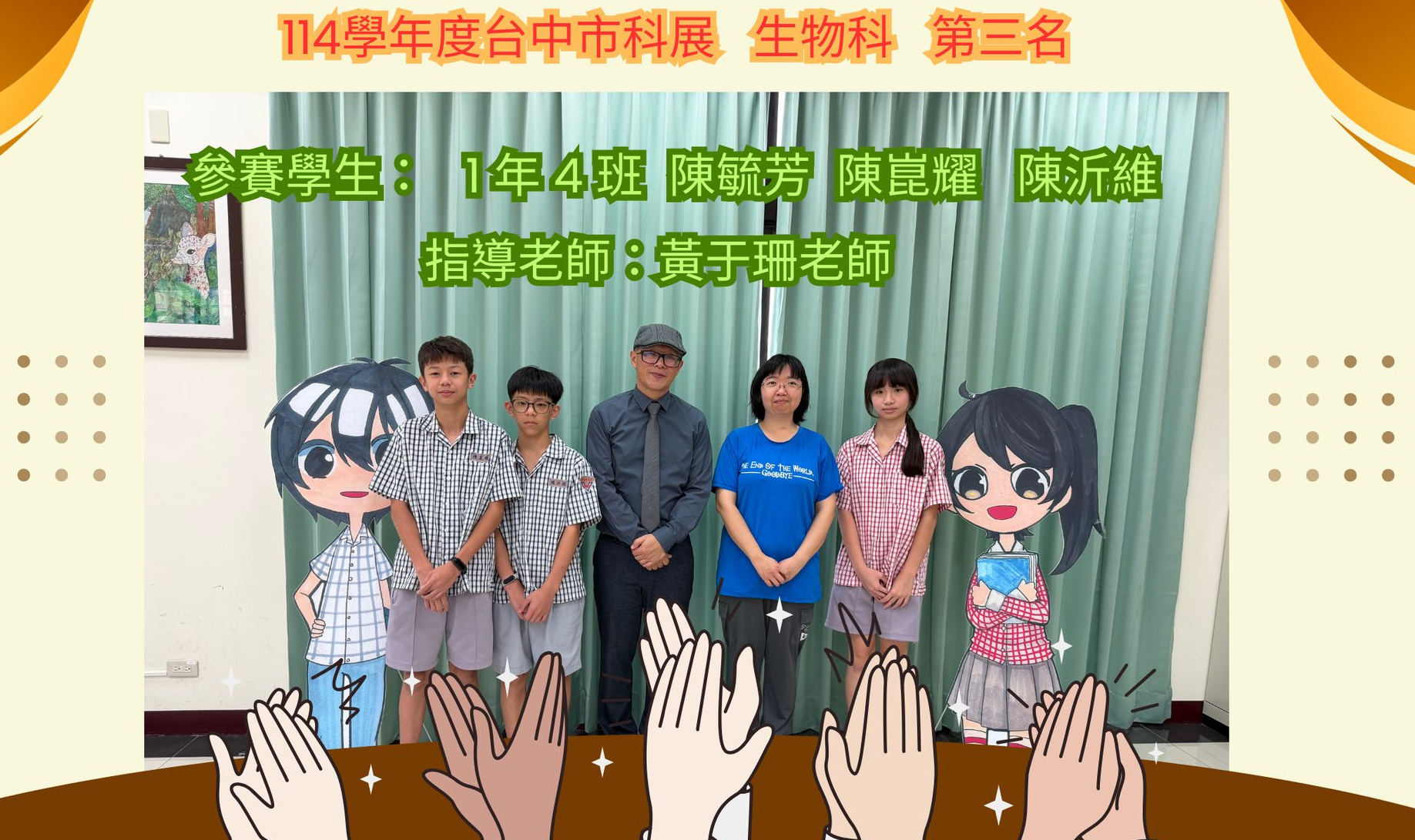 狂賀!!本校參加臺中市 114學年度科展成績優異!!