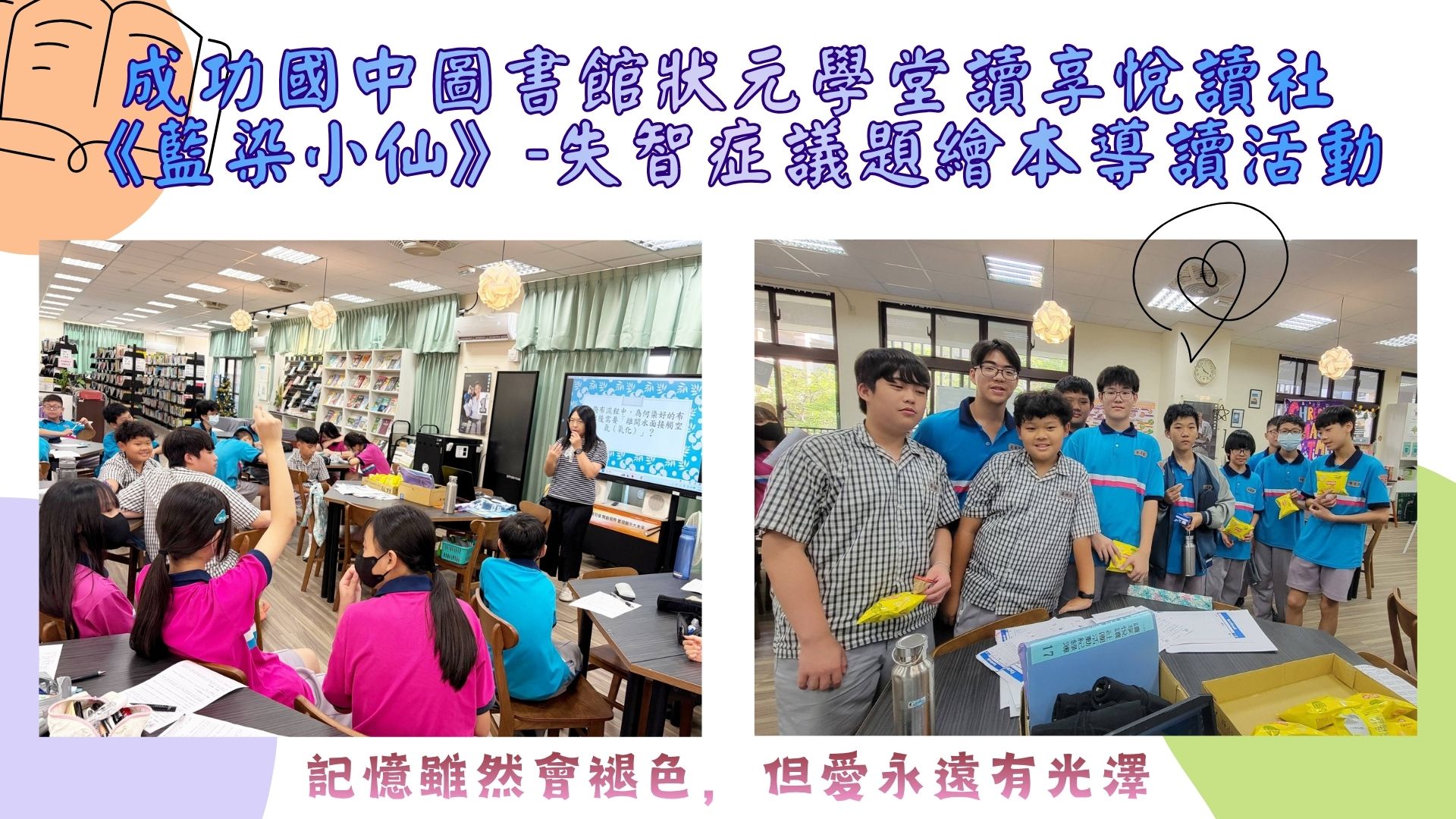 圖書館狀元學堂讀享悅讀社團《藍染小仙》繪本導讀與相關議題探討