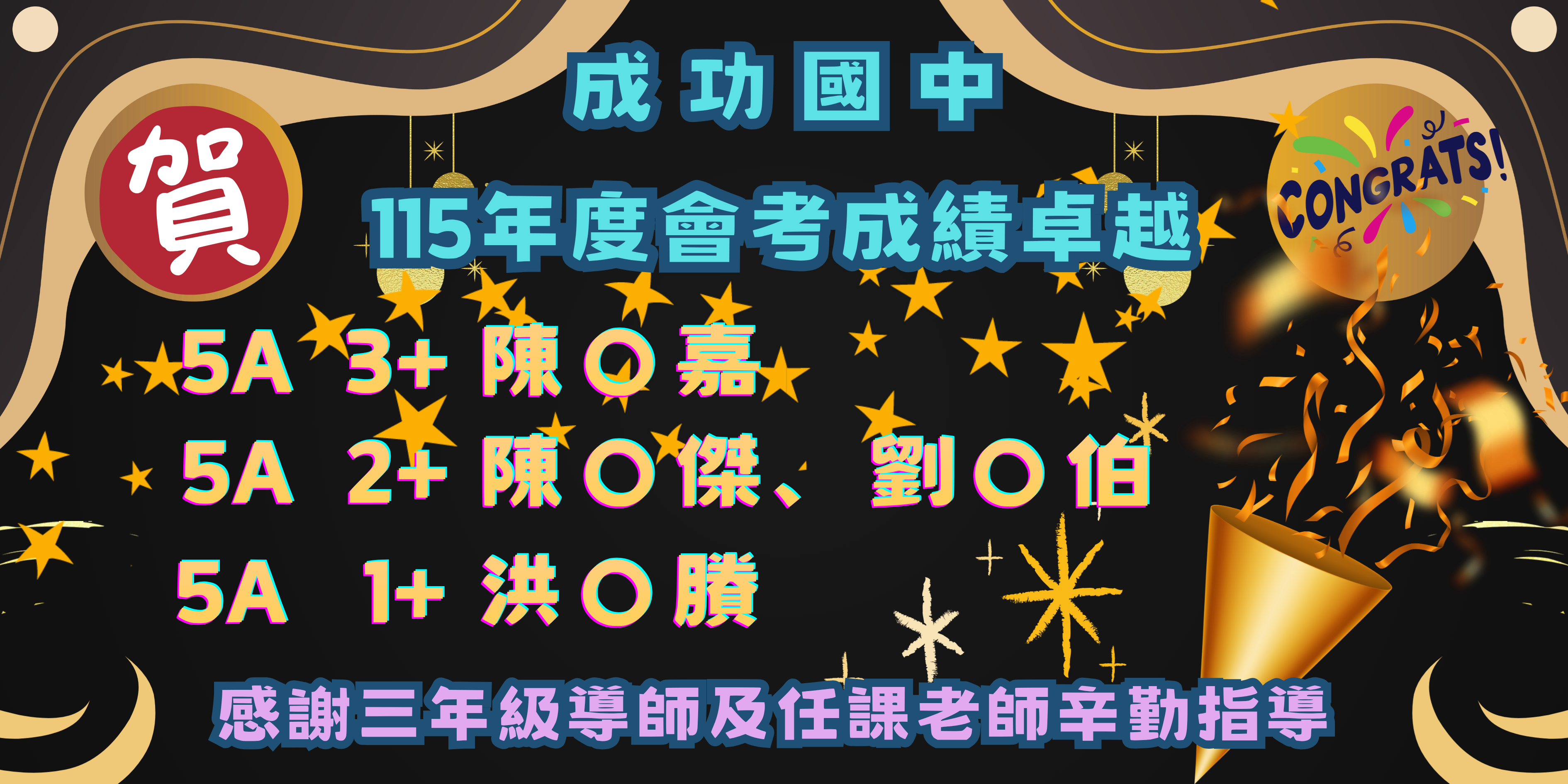 115年度會考成績優異04