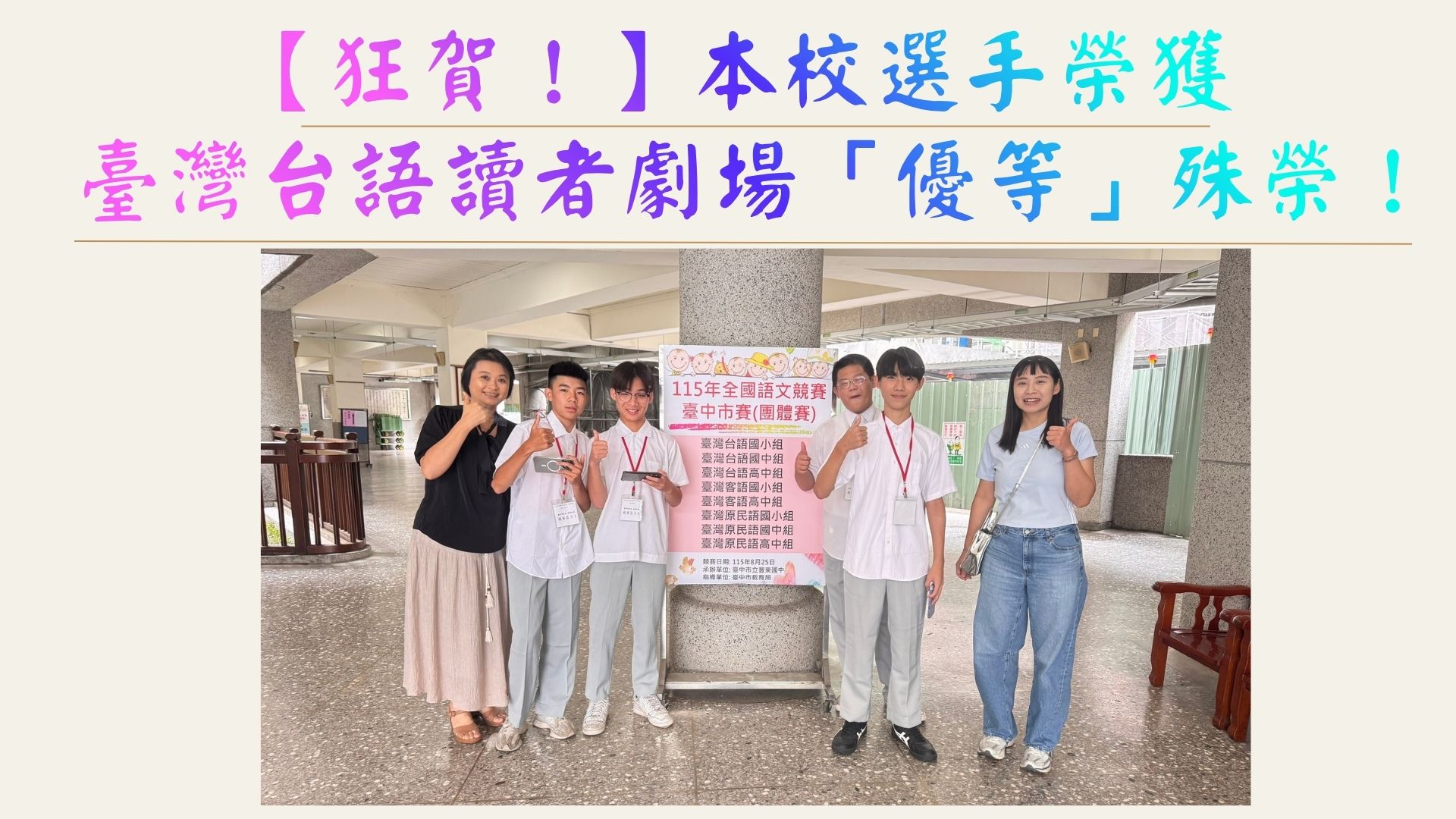 臺灣台語讀者劇場「優等」