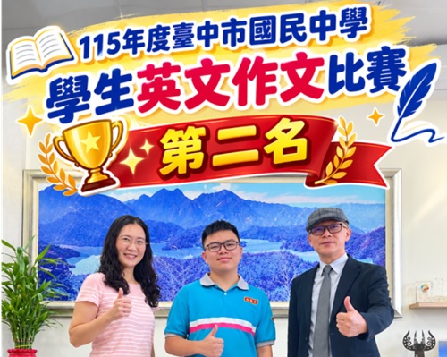 115年度英文作文第二名