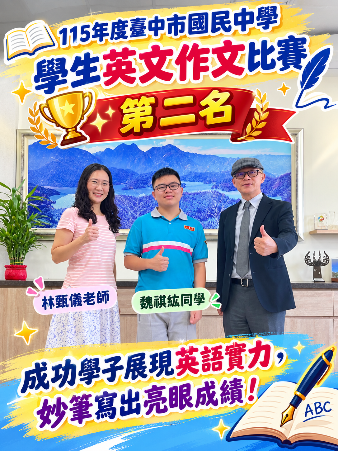 115年度英文作文第二名